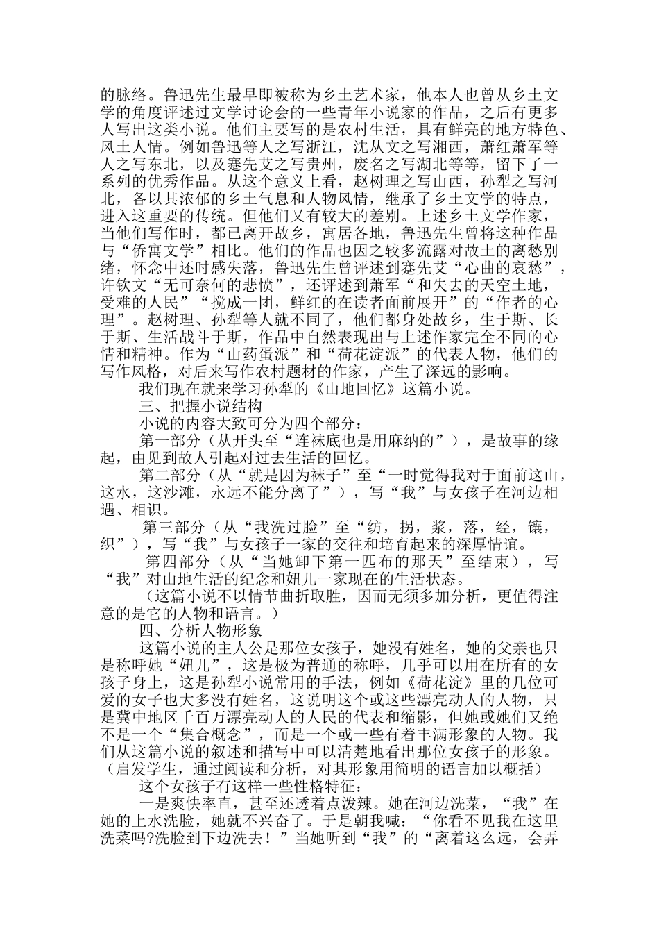 《山地回忆》教学设计_第2页