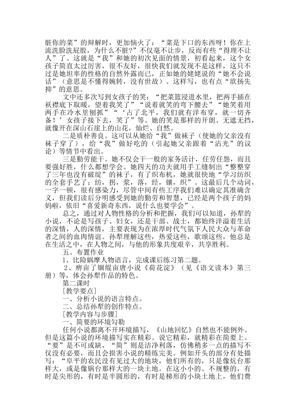 《山地回忆》教学设计_第3页