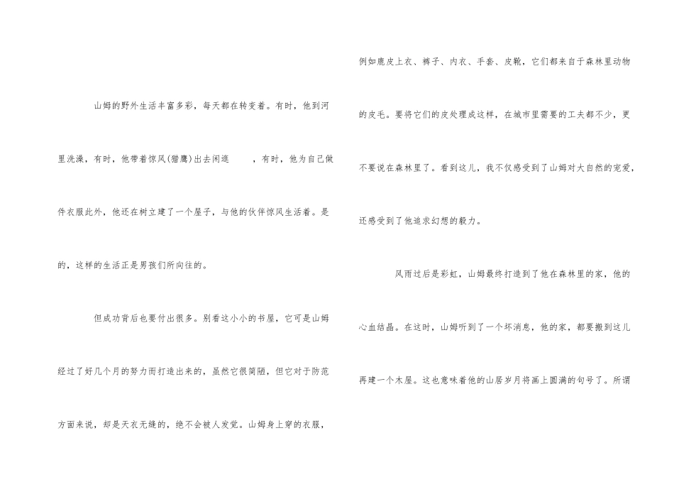 《山居岁月》读后感600字5篇_第2页