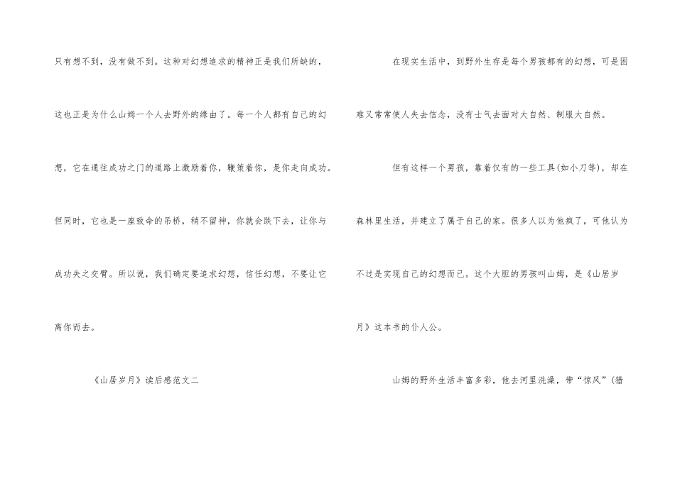 《山居岁月》读后感600字5篇_第3页