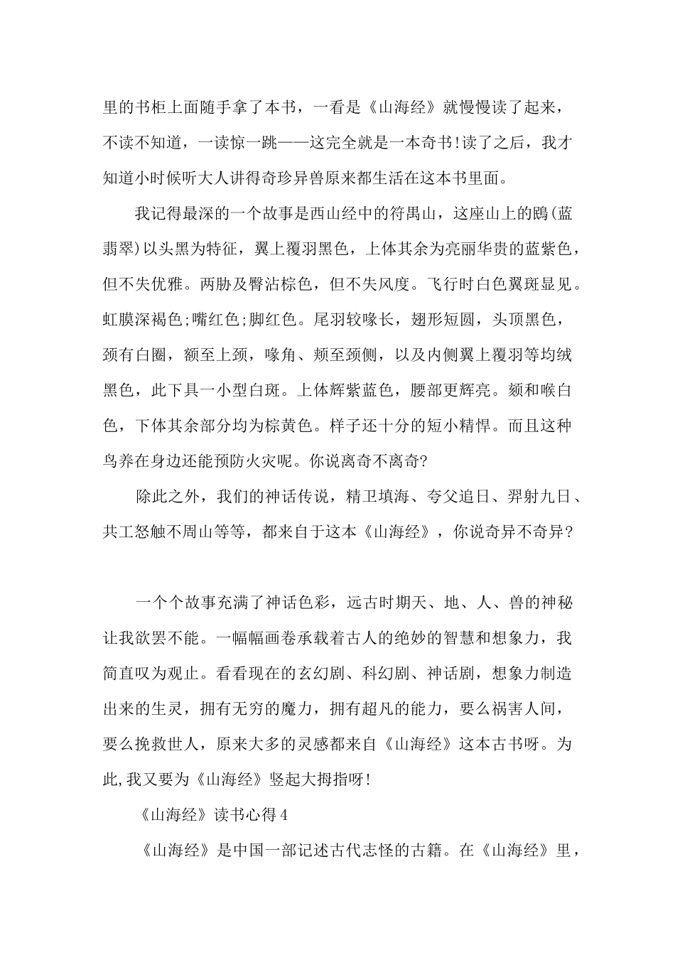 《山海经》读书心得_第3页