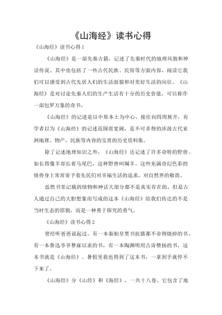 《山海经》读书心得