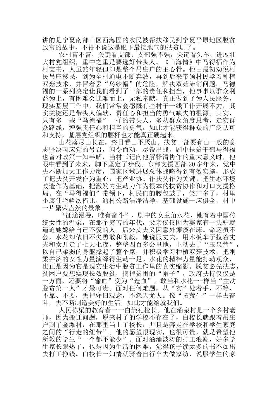 《山海情》的个人观后感范文600字五篇_第2页