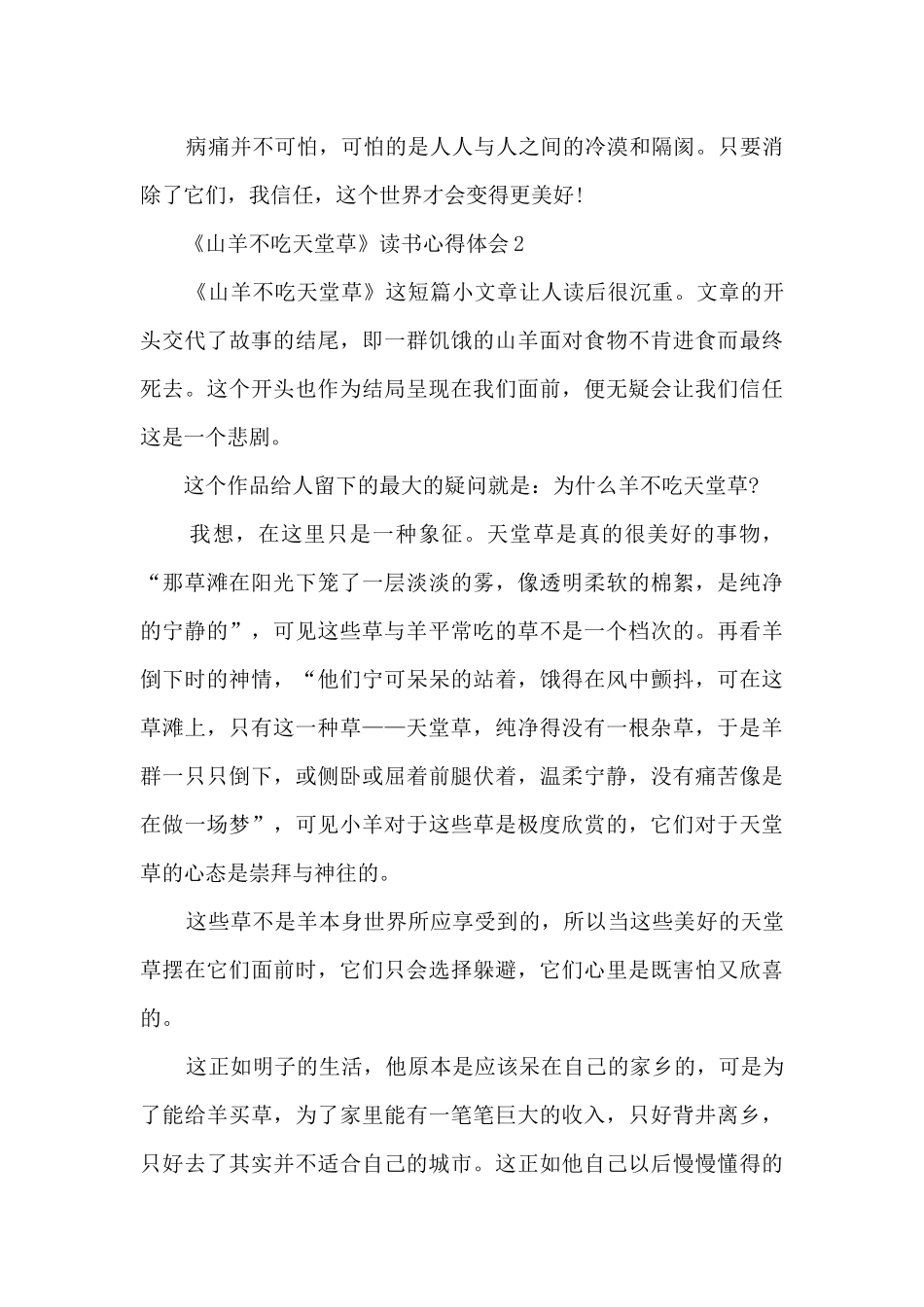 《山羊不吃天堂草》读书心得体会_第2页