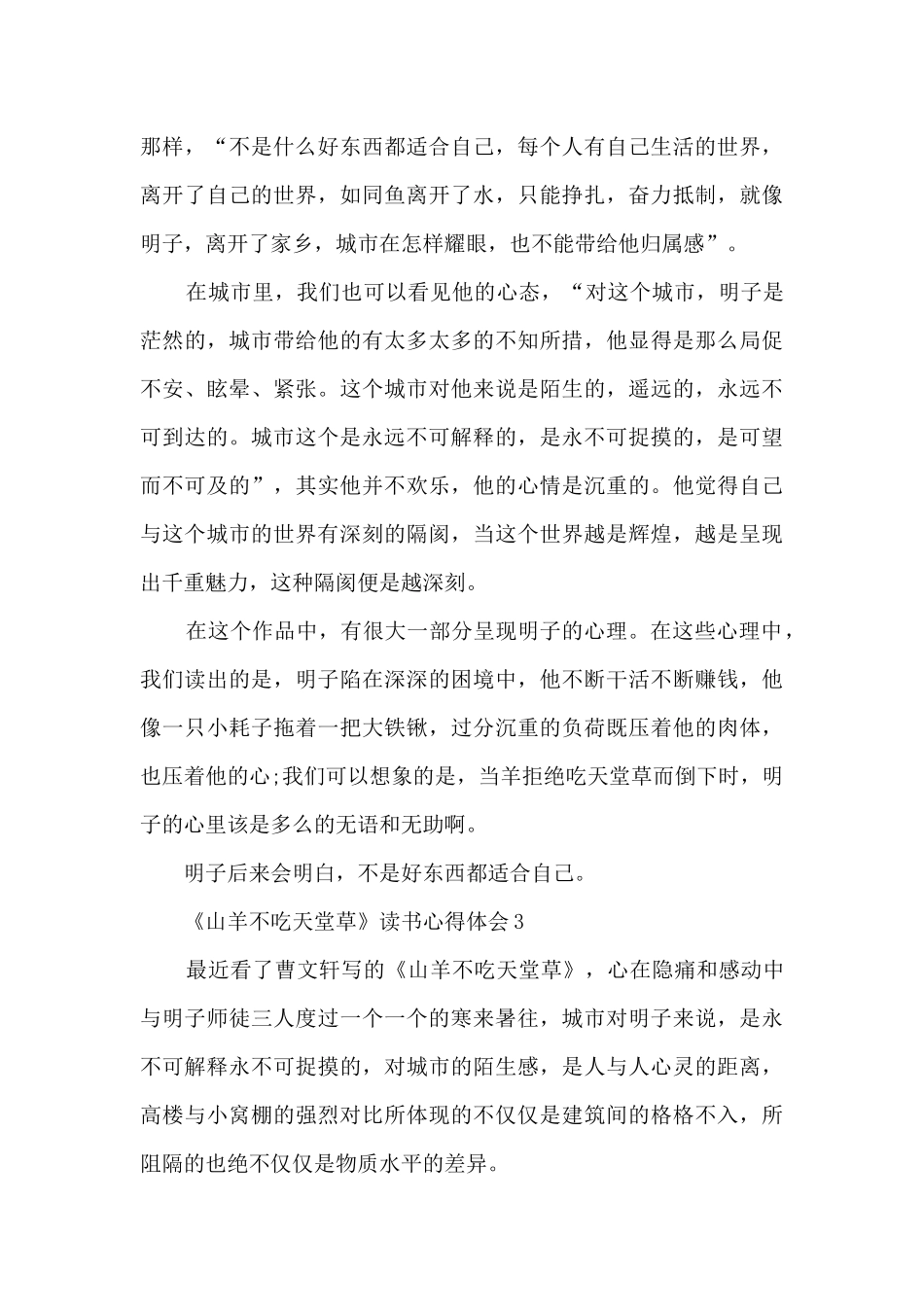 《山羊不吃天堂草》读书心得体会_第3页