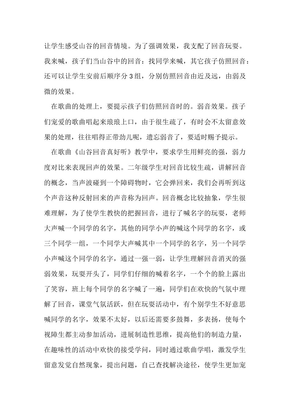 《山谷回音真好听》教学反思_第3页