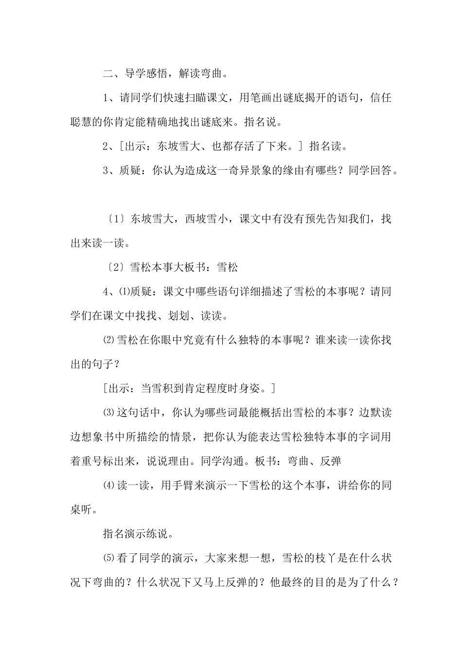 《山谷中的谜底》第二课时的教学设计_第2页