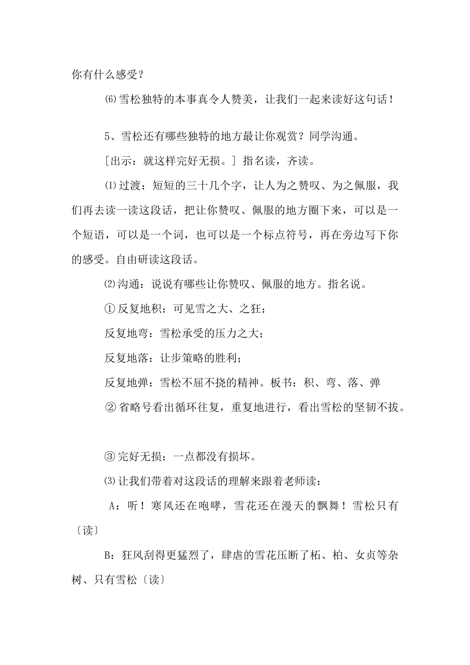 《山谷中的谜底》第二课时的教学设计_第3页