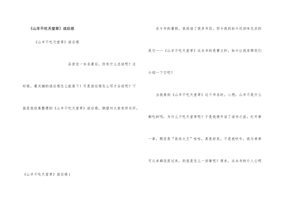 《山羊不吃天堂草》读后感_第1页