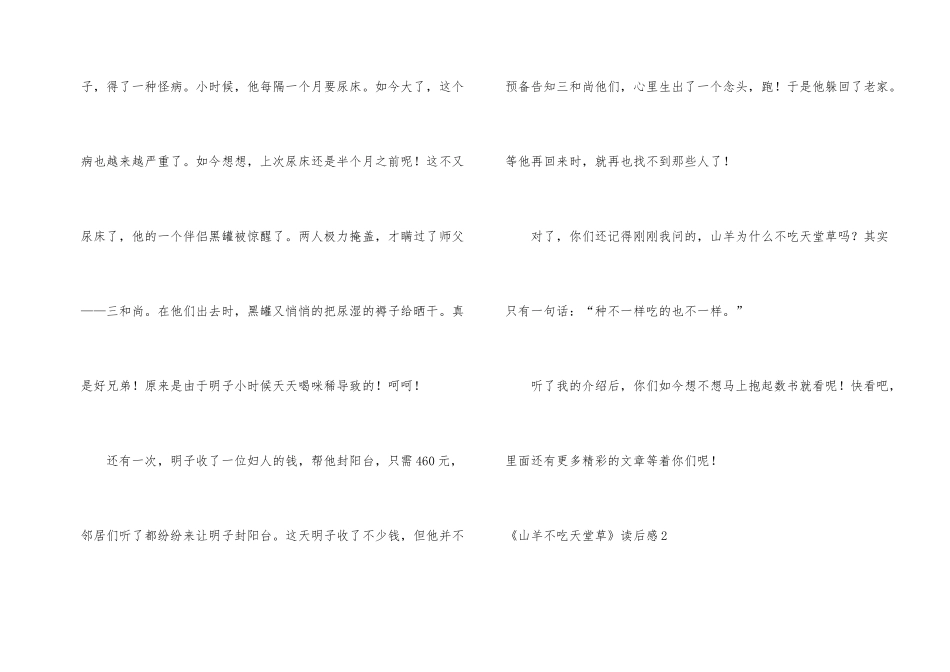 《山羊不吃天堂草》读后感_第2页