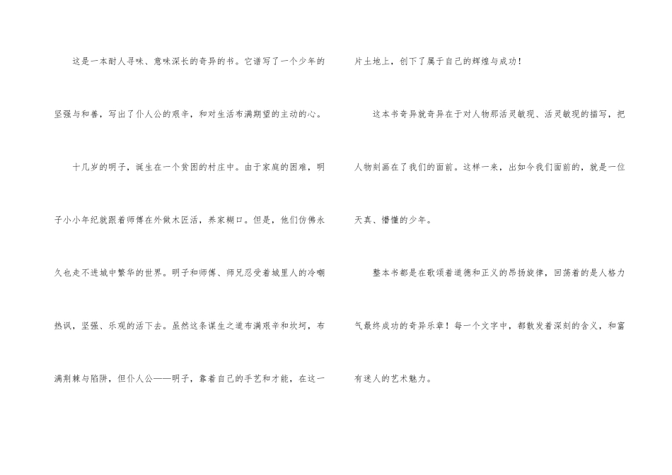 《山羊不吃天堂草》读后感_第3页