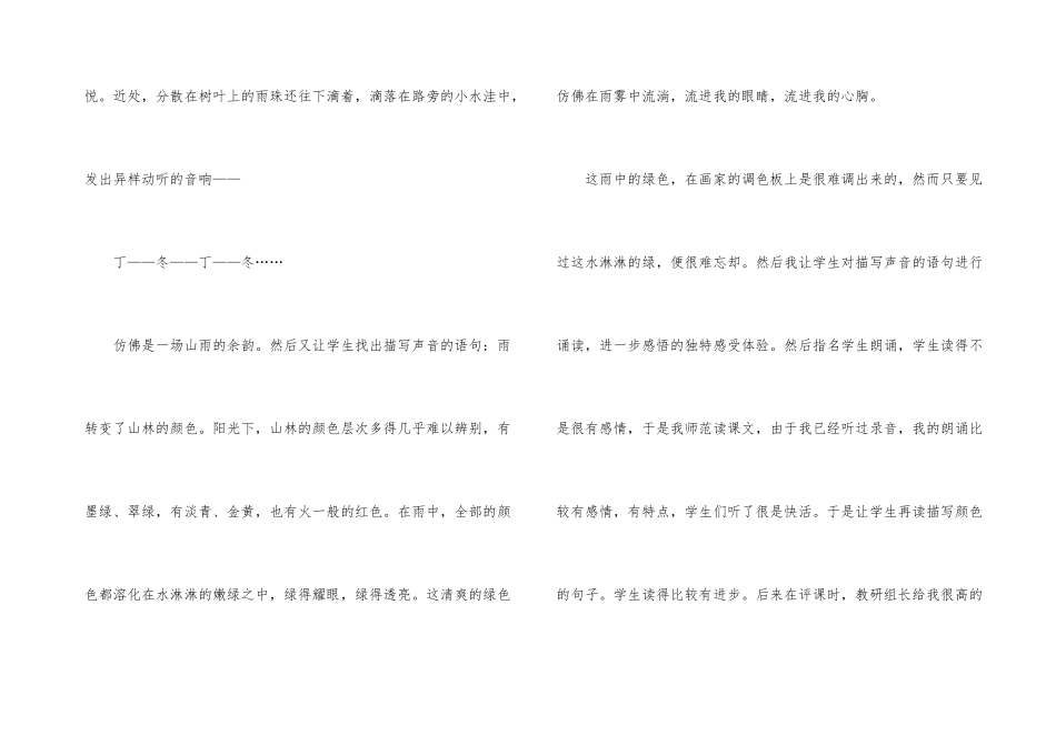 《山雨》教学反思15篇_第3页
