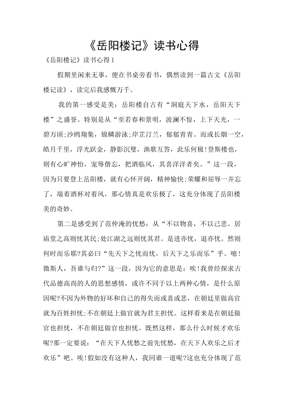 《岳阳楼记》读书心得_第1页