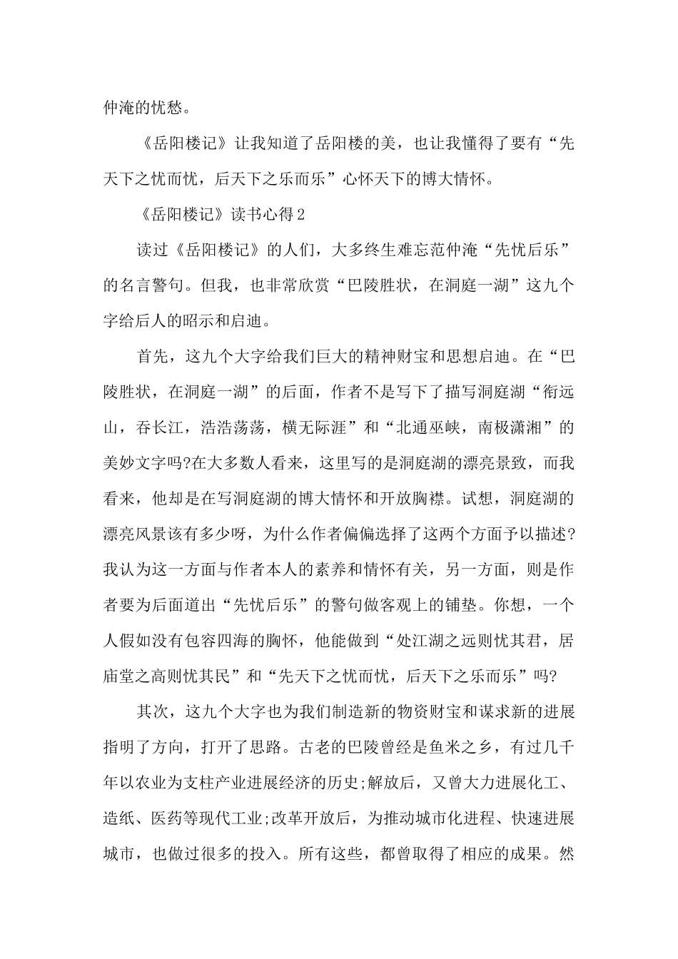 《岳阳楼记》读书心得_第2页