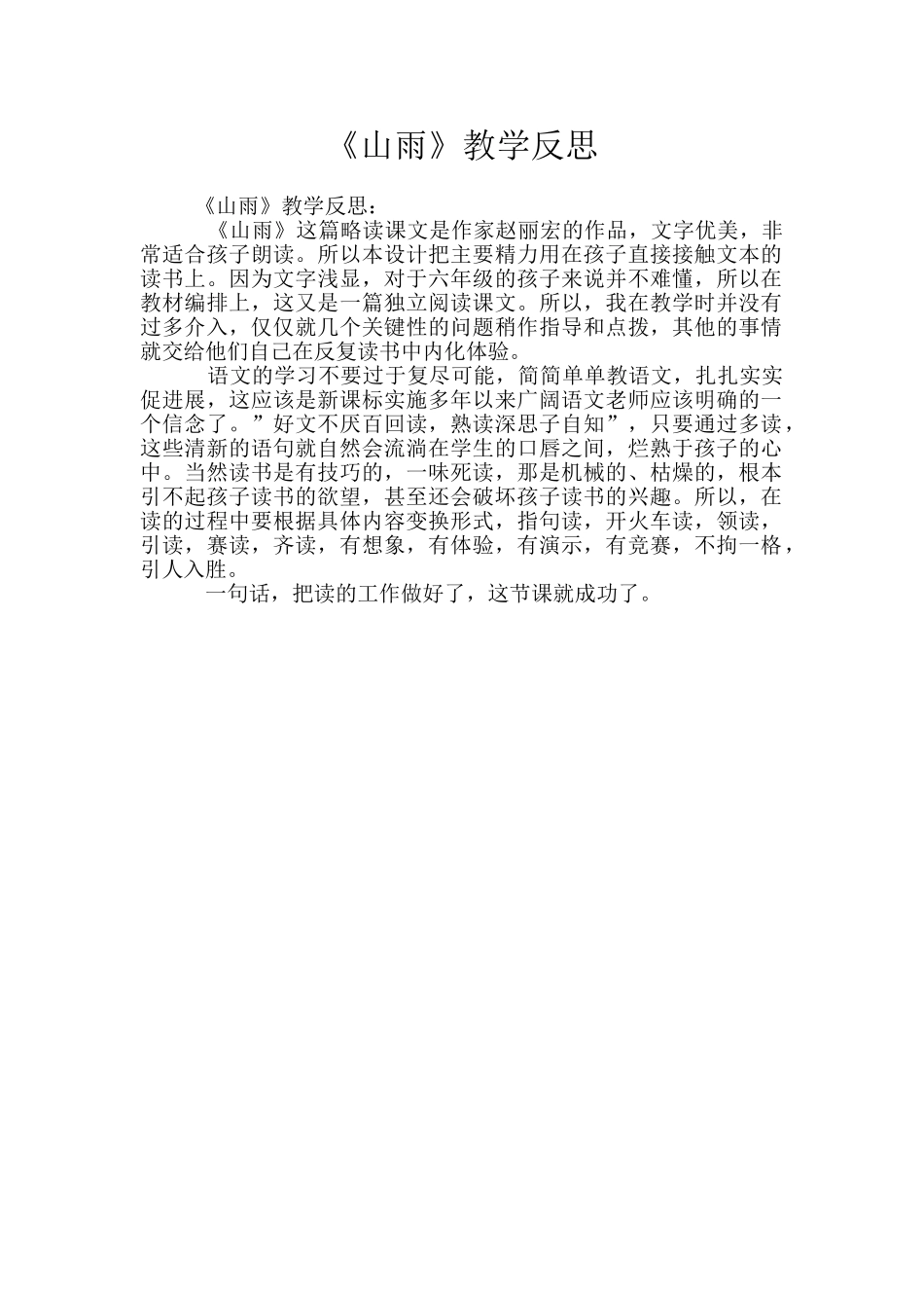 《山雨》教学反思_第1页