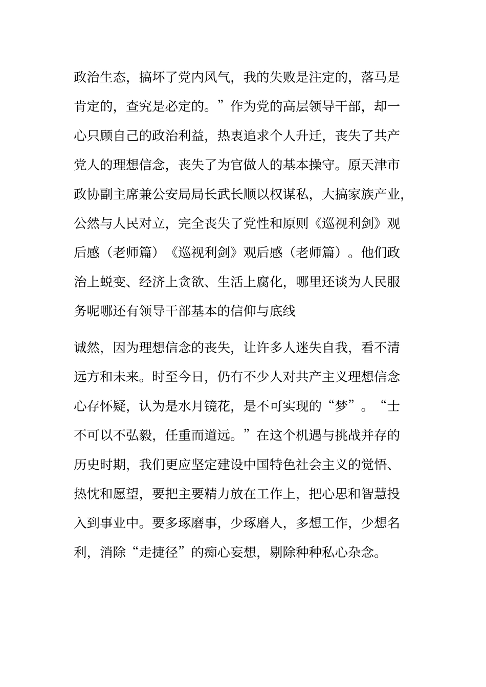 《巡视利剑》心得体会_第2页