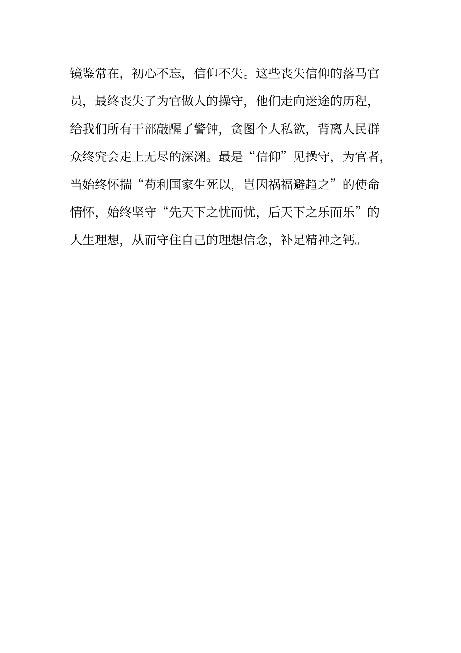 《巡视利剑》心得体会_第3页