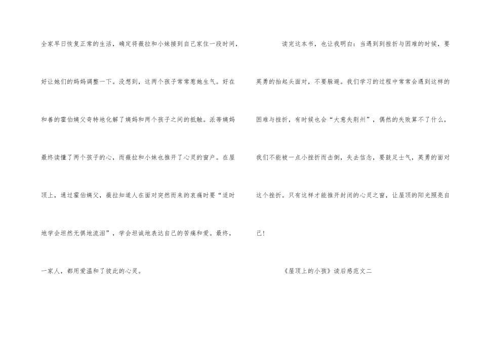 《屋顶上的小孩》读后感优秀300字5篇_第2页
