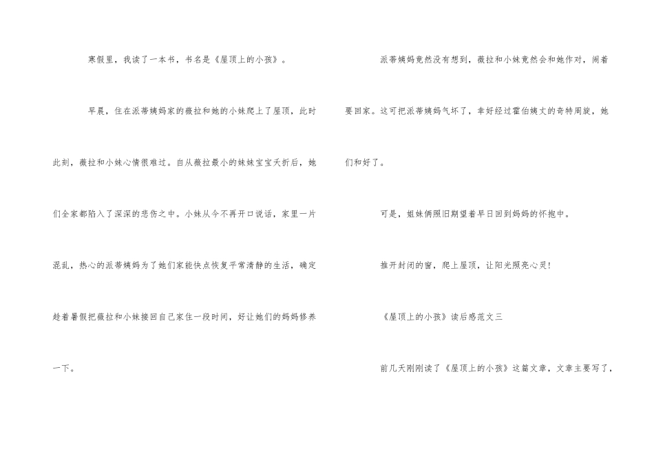 《屋顶上的小孩》读后感优秀300字5篇_第3页