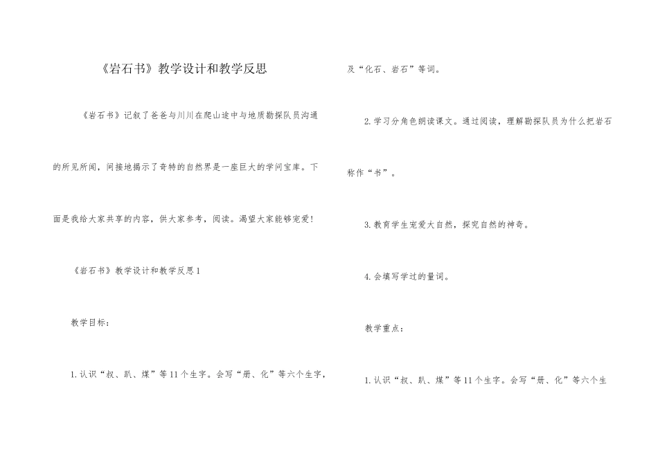 《岩石书》教学设计和教学反思_第1页