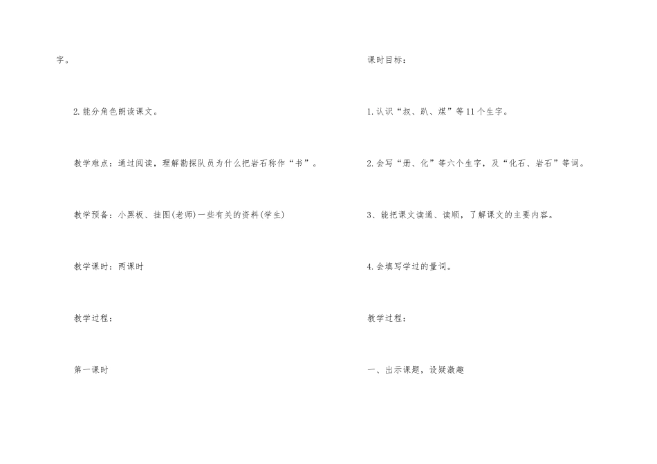 《岩石书》教学设计和教学反思_第2页