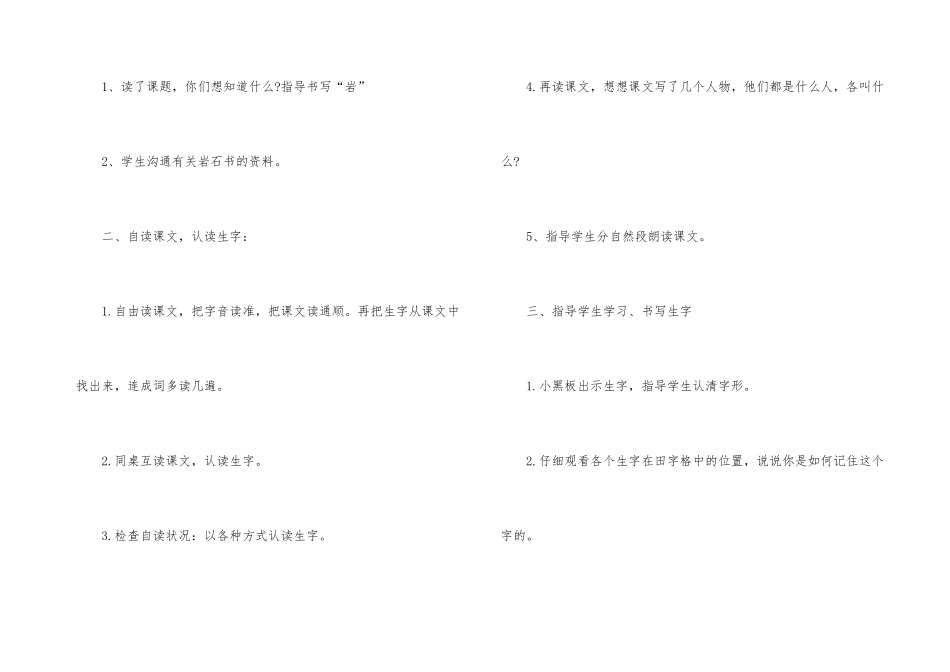 《岩石书》教学设计和教学反思_第3页
