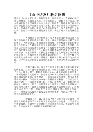 《山中访友》教后反思