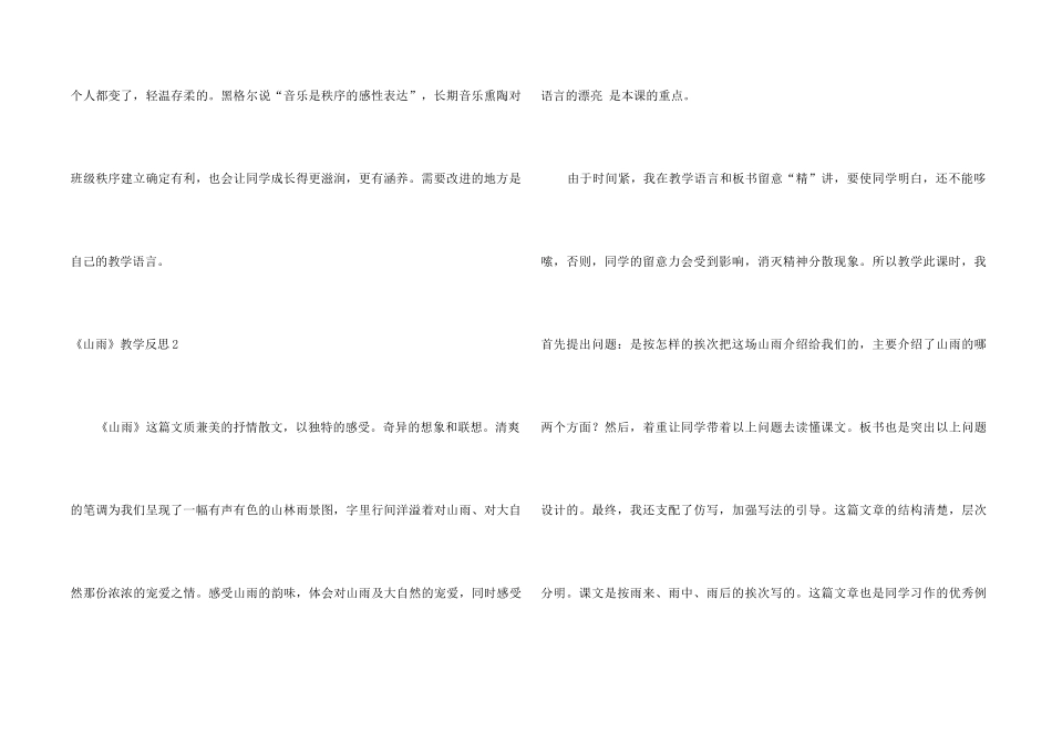 《山雨》教学反思_第2页