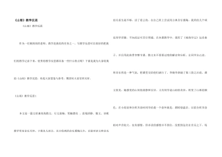 《山雨》教学反思