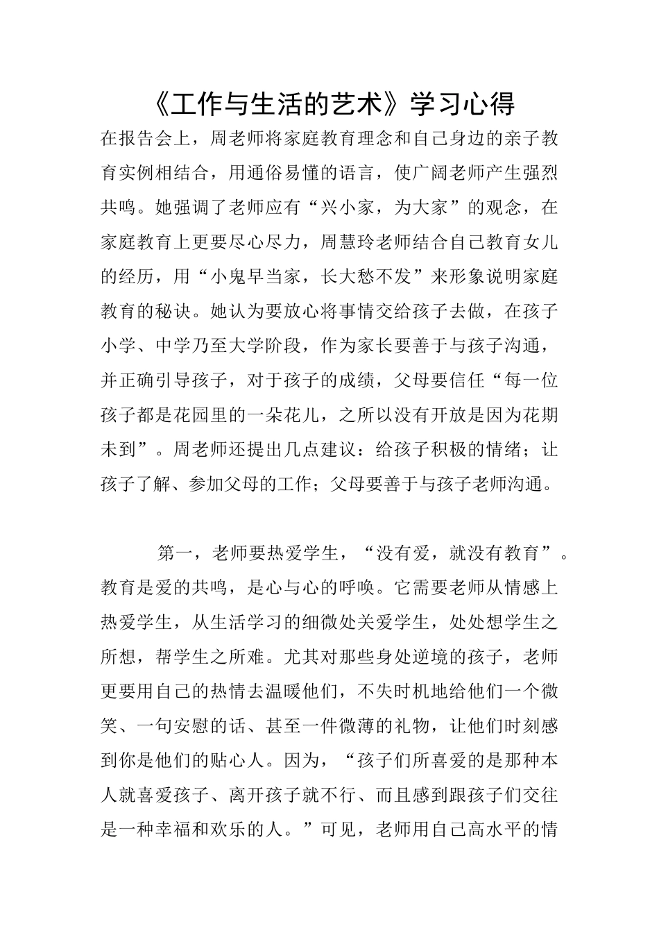 《工作与生活的艺术》学习心得_第1页
