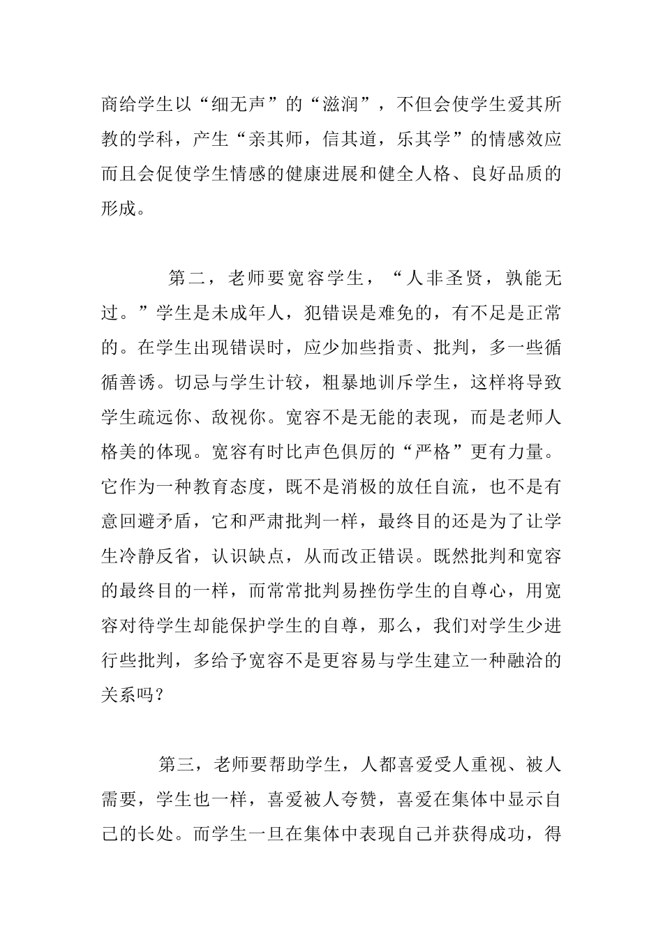 《工作与生活的艺术》学习心得_第2页