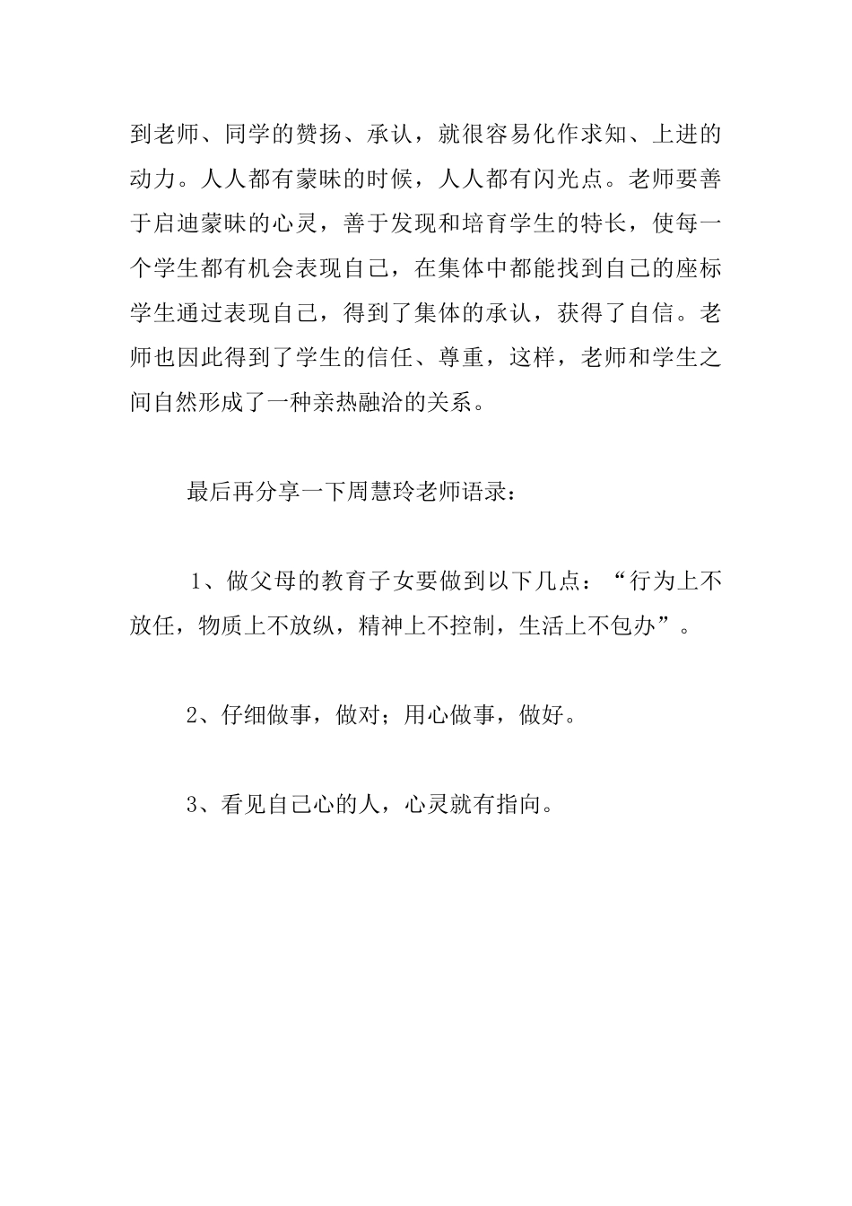《工作与生活的艺术》学习心得_第3页