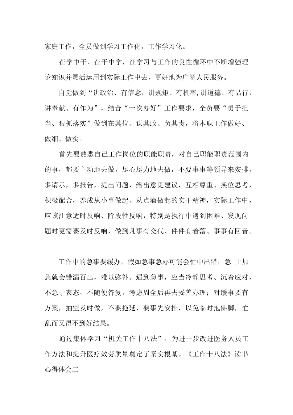 《工作十八法》读书心得体会_第2页