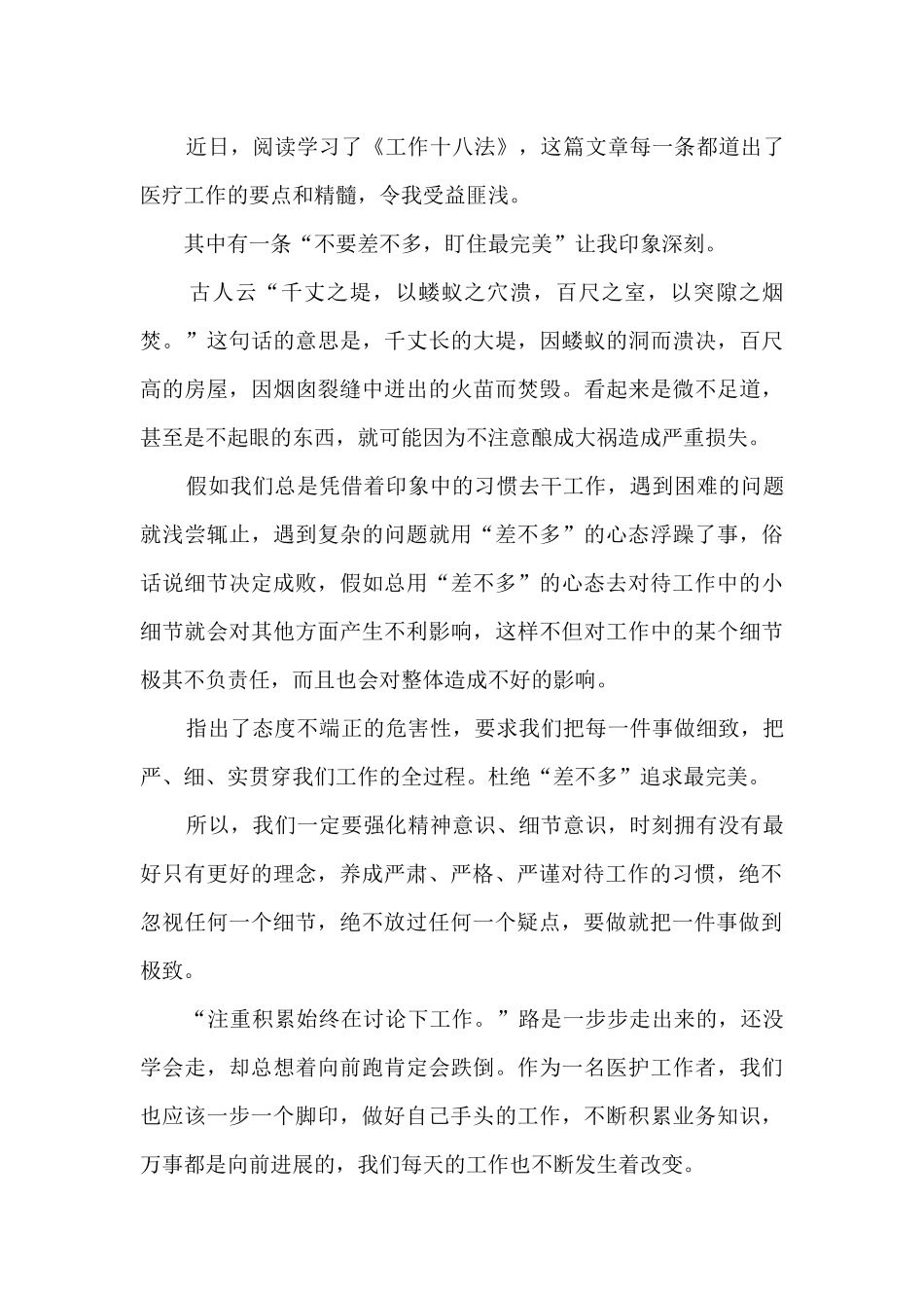 《工作十八法》读书心得体会_第3页