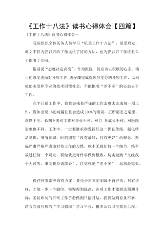 《工作十八法》读书心得体会
