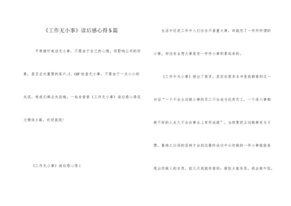 《工作无小事》读后感心得5篇_第1页