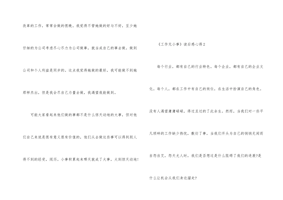 《工作无小事》读后感心得5篇_第3页
