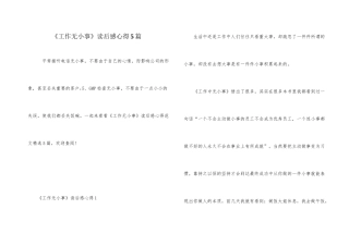 《工作无小事》读后感心得5篇