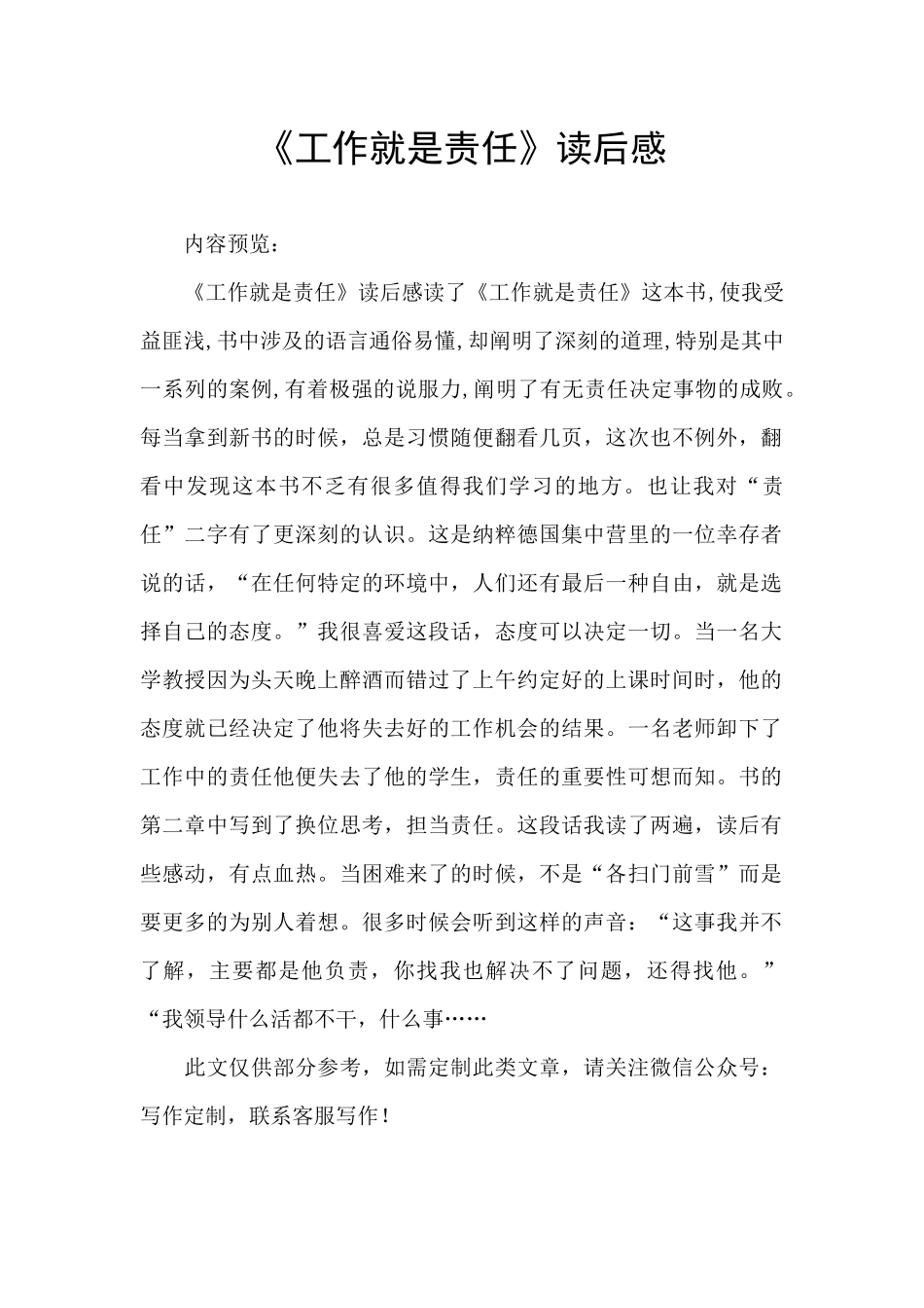 《工作就是责任》读后感_第1页