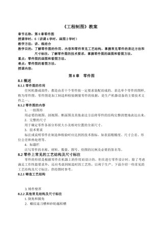 《工程制图》教案8