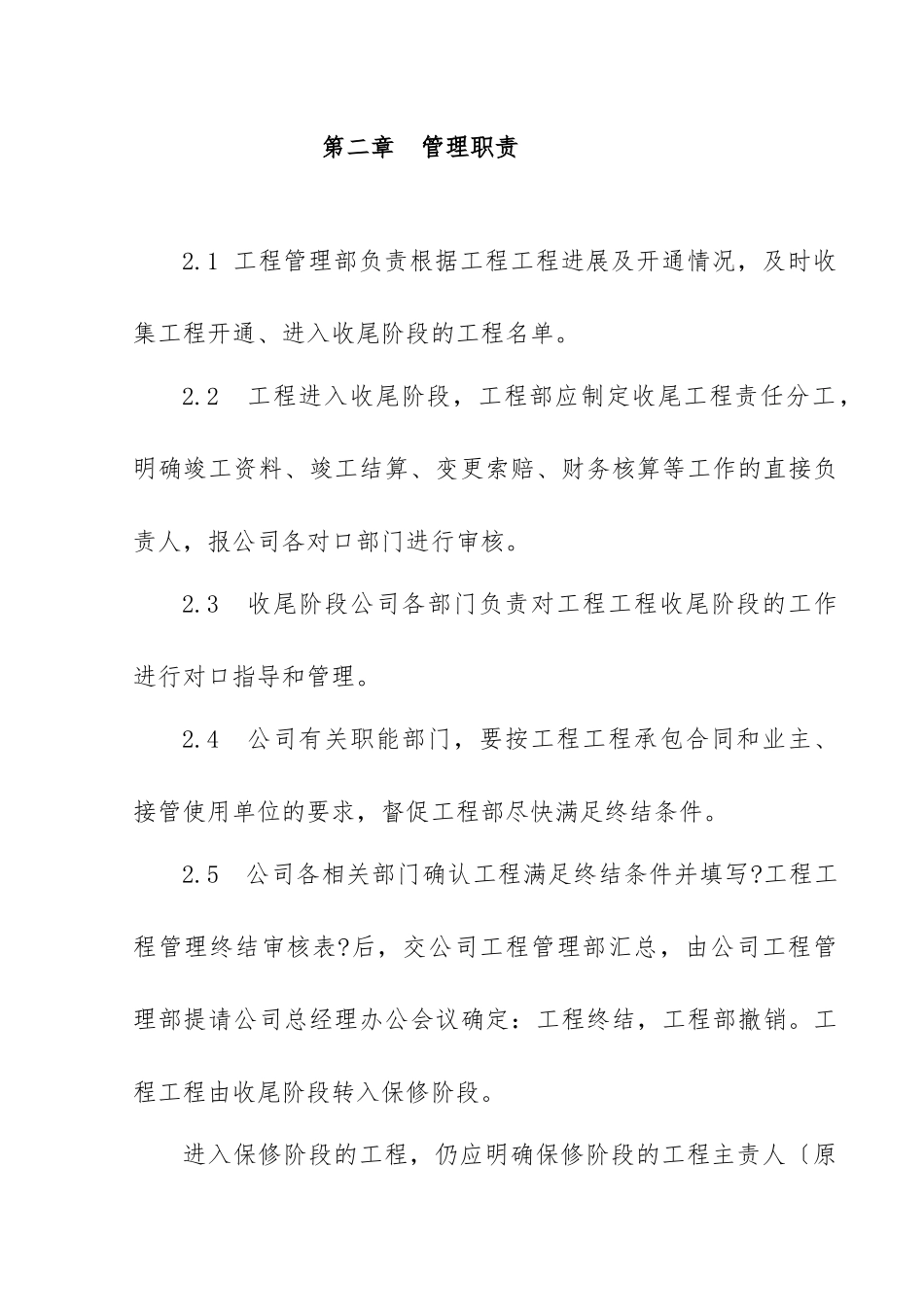 《工程项目收尾管理办法》_第2页
