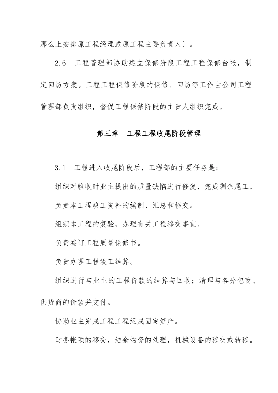 《工程项目收尾管理办法》_第3页