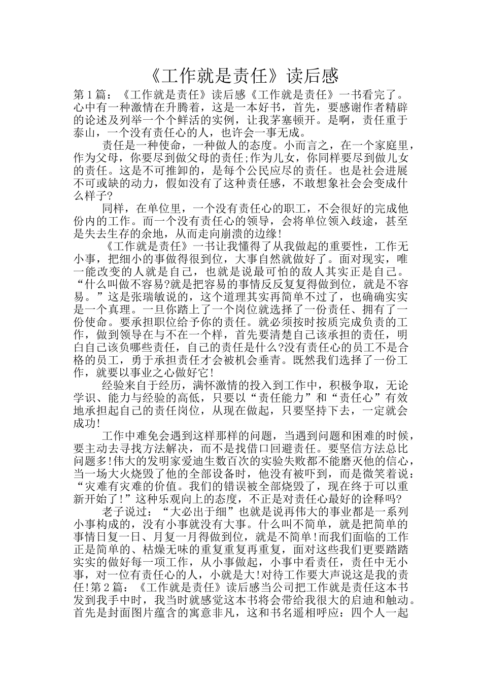 《工作就是责任》读后感_第1页
