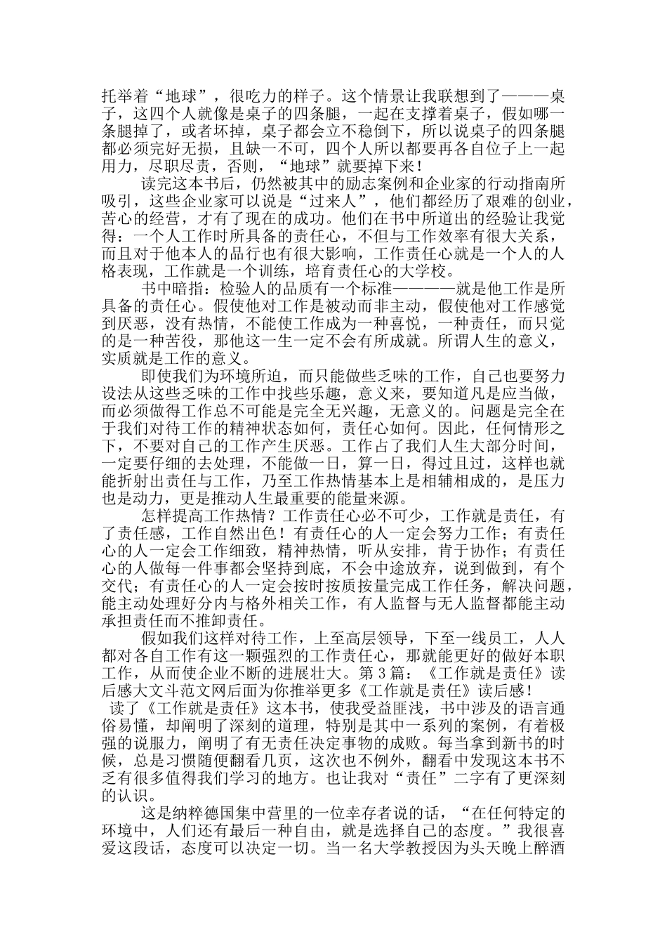 《工作就是责任》读后感_第2页