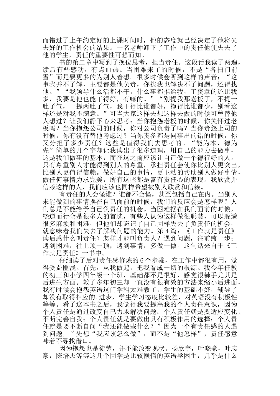 《工作就是责任》读后感_第3页