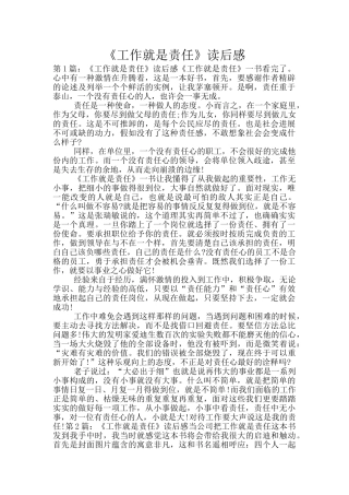 《工作就是责任》读后感