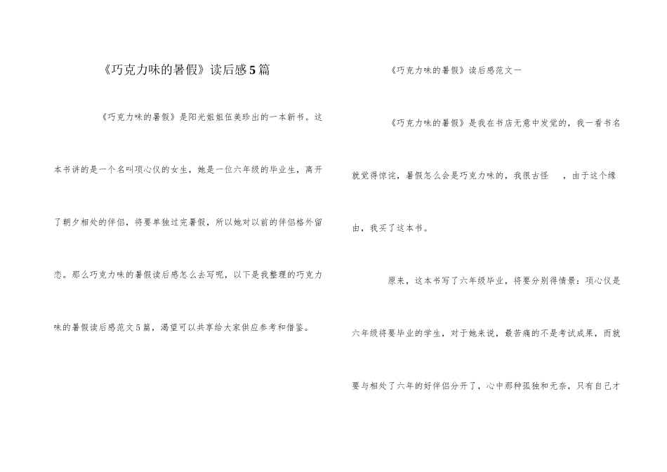 《巧克力味的暑假》读后感5篇_第1页