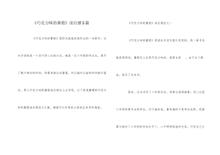 《巧克力味的暑假》读后感5篇