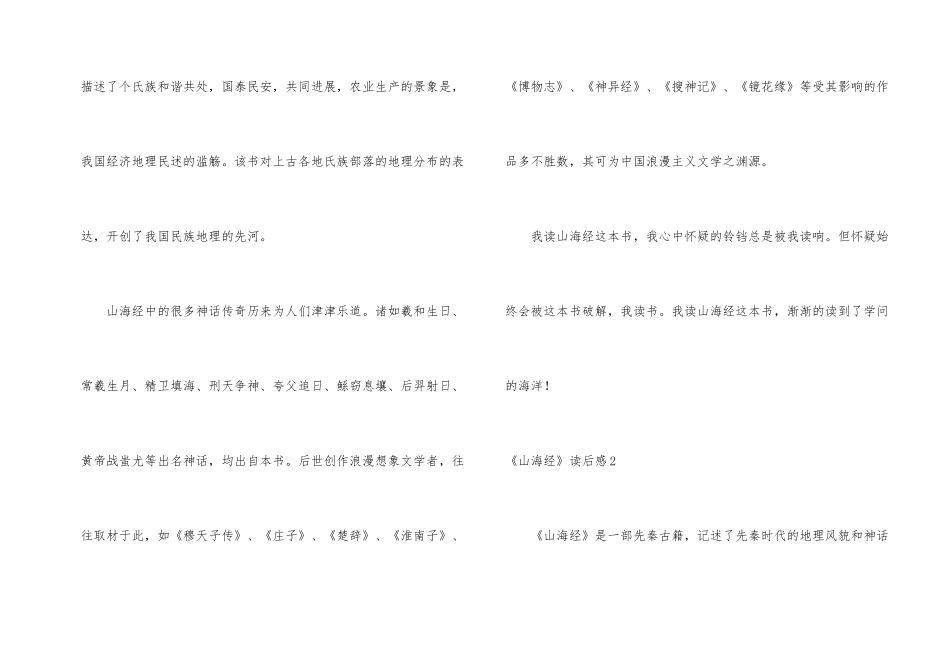 《山海经》读后感_第2页