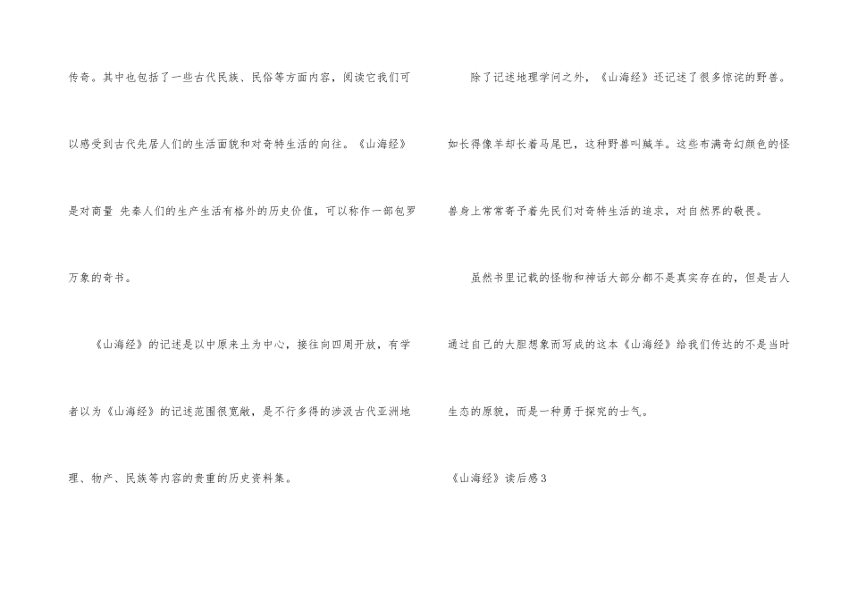 《山海经》读后感_第3页